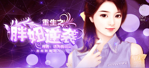 js01749金沙游戏重生之胖妞逆袭金手指下载-重生之胖妞逆袭清软完结版下载 v3.1 安卓版游戏画面4