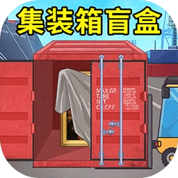 js333金沙盲盒模拟游戏手机版下载-js333金沙盲盒模拟游戏下载 v1.0 安卓版